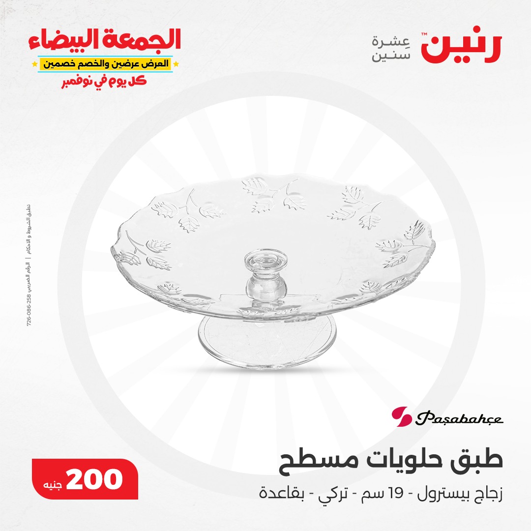 raneen offers from 3nov to 3nov 2024 عروض رنين من 3 نوفمبر حتى 3 نوفمبر 2024 صفحة رقم 21